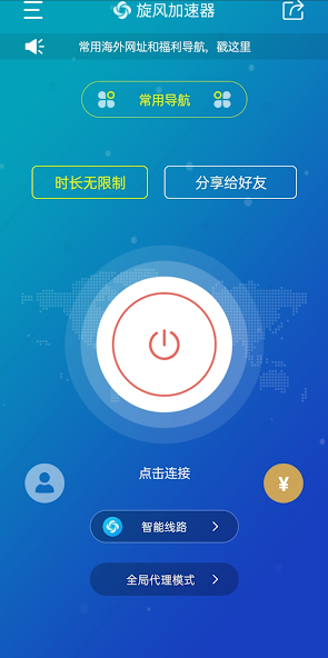 旋风加速下载免费android下载效果预览图