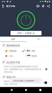 老王vpcandroid下载效果预览图